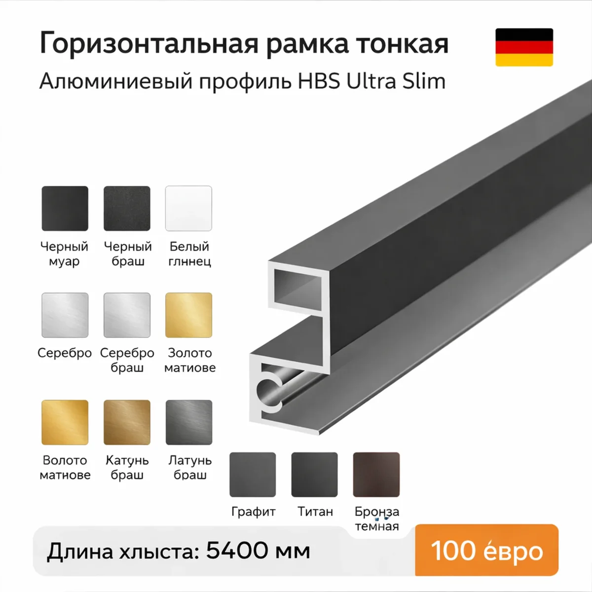 Сечение алюминиевого профиля Ultra Slim